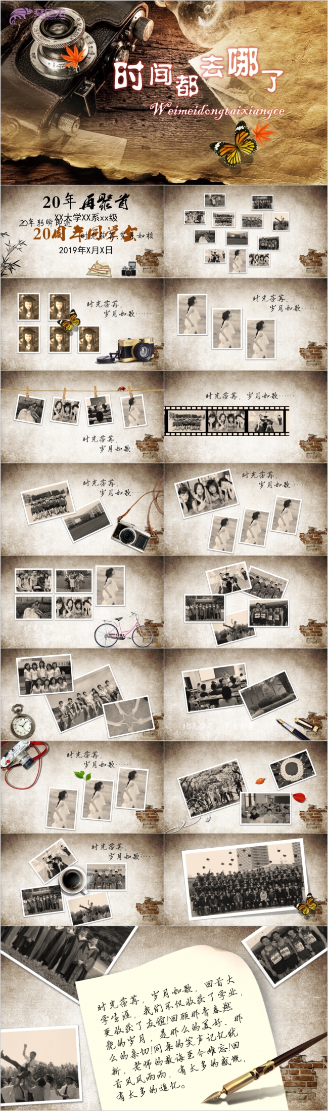 时间都去哪了之同学会毕业季同学留念动态PPT相册