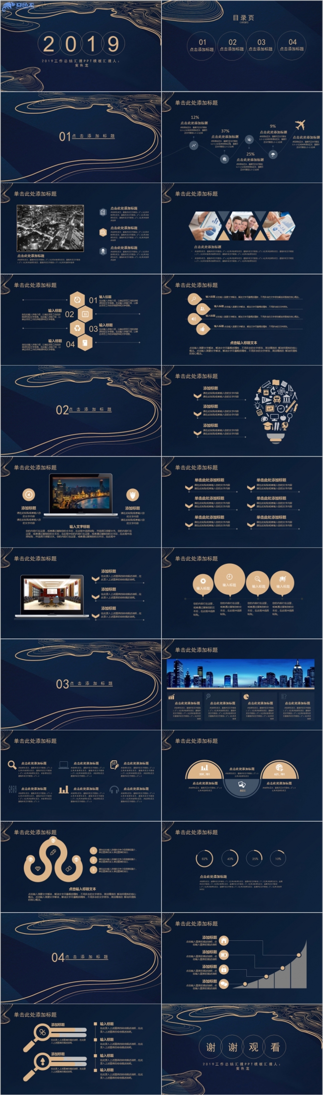 2019蓝色沉稳高端时尚工作总结汇报PPT模板