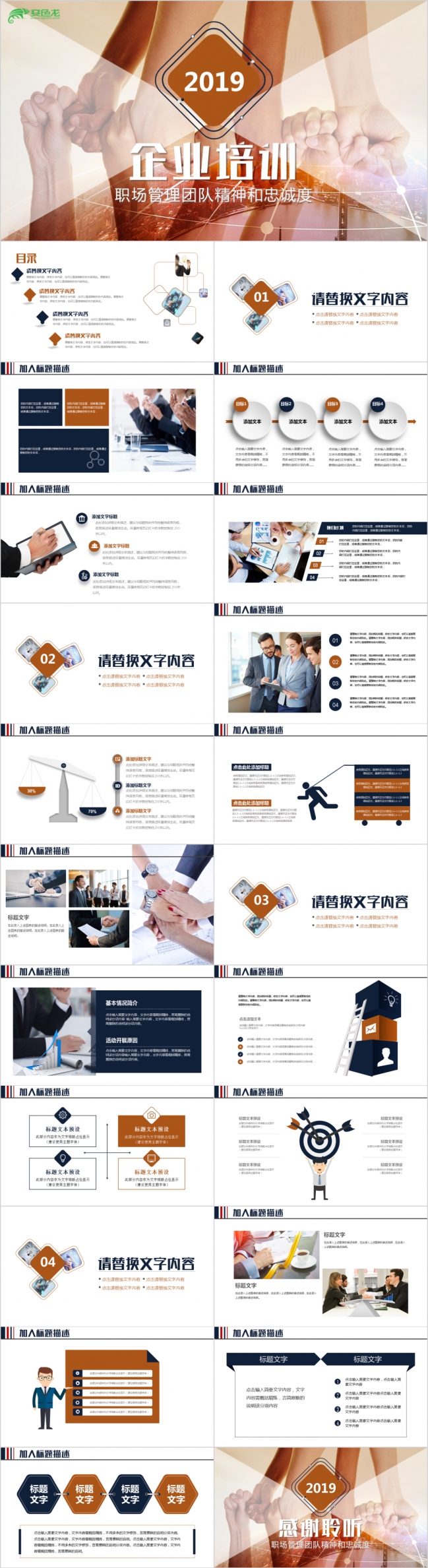 2019企业培训管理执行 人力资源管理培训 团队建设通用PPT