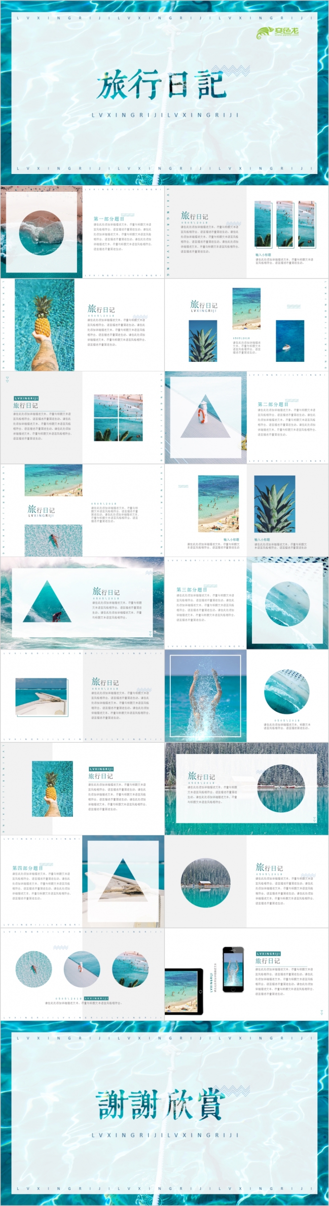 文艺清新水蓝色旅行日记画册风照片展PPT模板