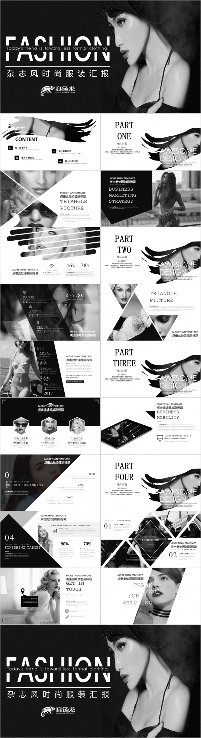 欧美风黑白时尚杂志模特时装秀流行通用ppt模板