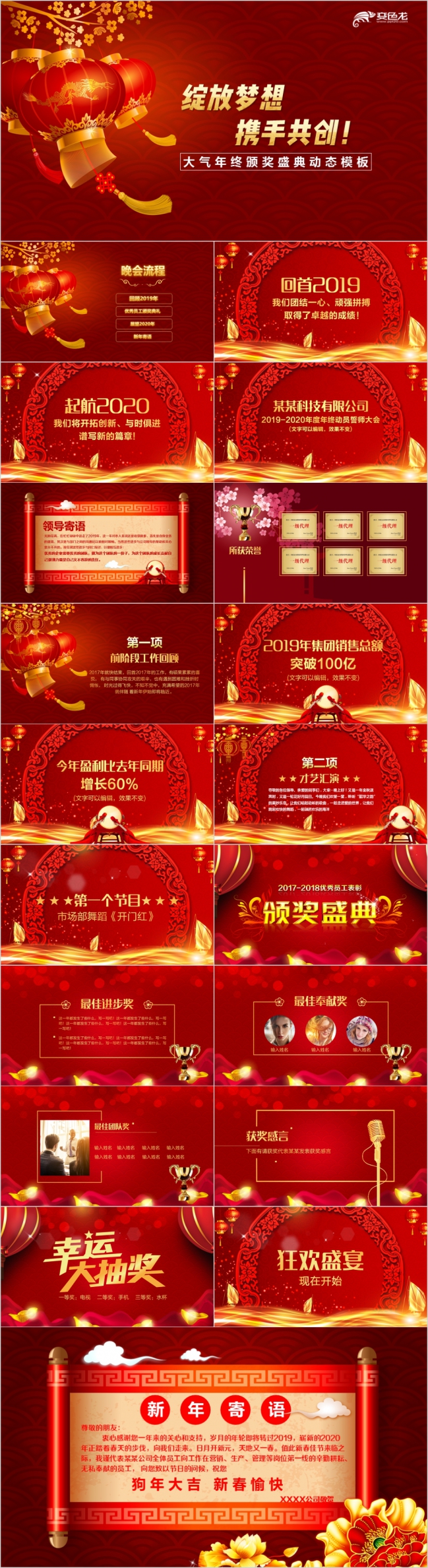 2019跨年开门红企业年会颁奖晚会颁奖典礼誓师颁奖盛典ppt
