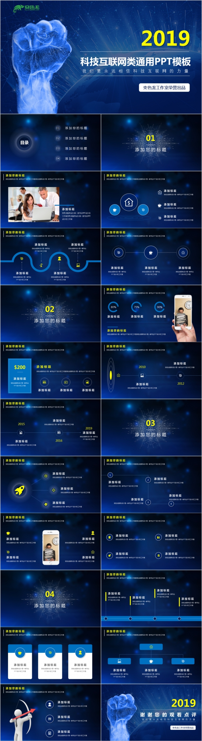 未来科技互联网科技发布会产品发布公司上市简介