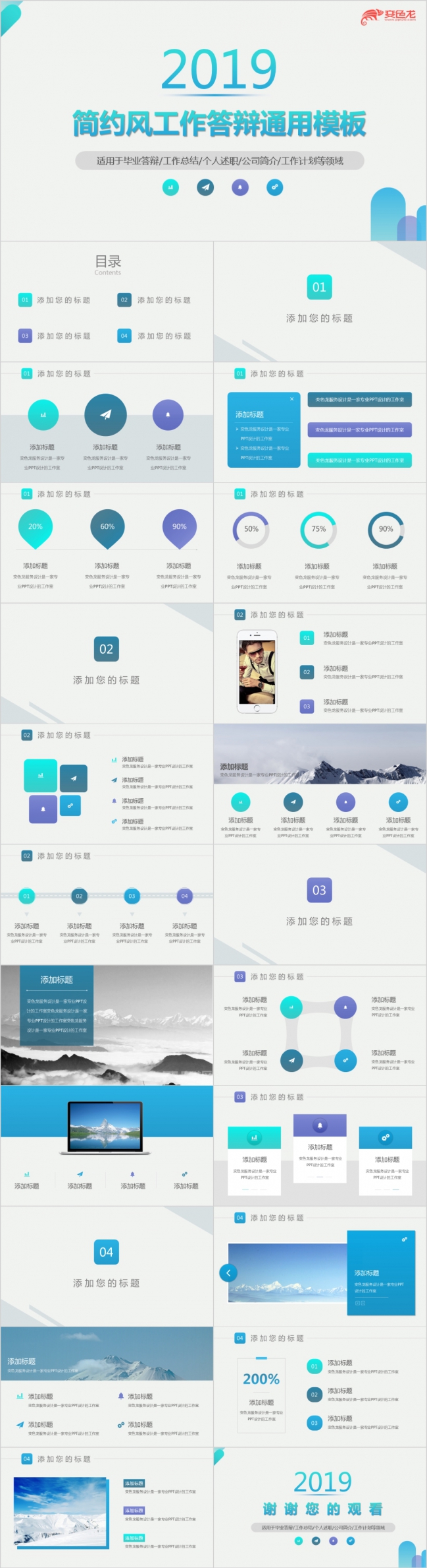 2019极简蓝毕业答辩工作总结年终汇报通用动态模板