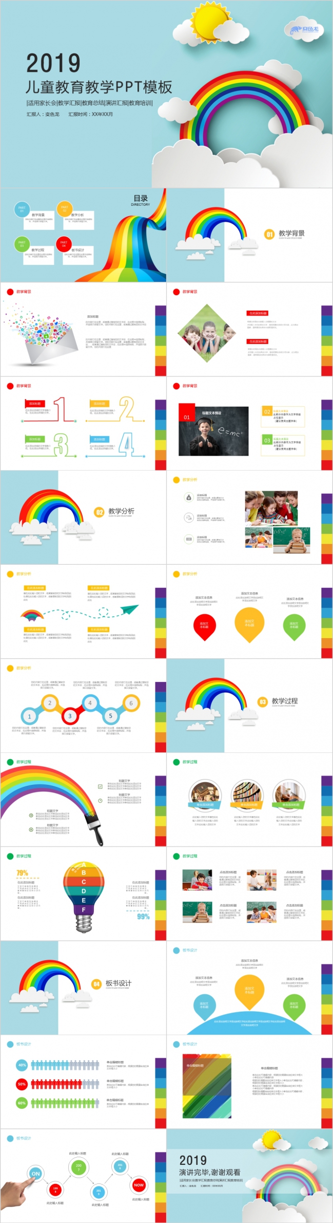 2019卡通风儿童教育教学教育总结培训通用PPT模板