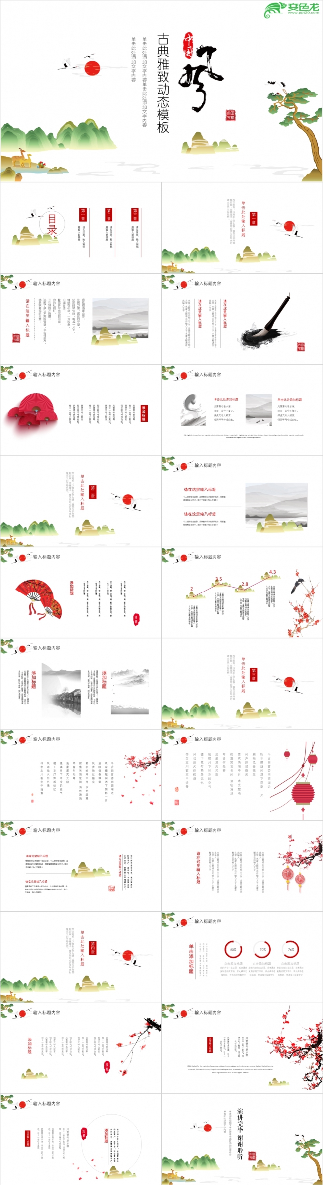 中国风水彩水墨古典雅致动态PPT模板
