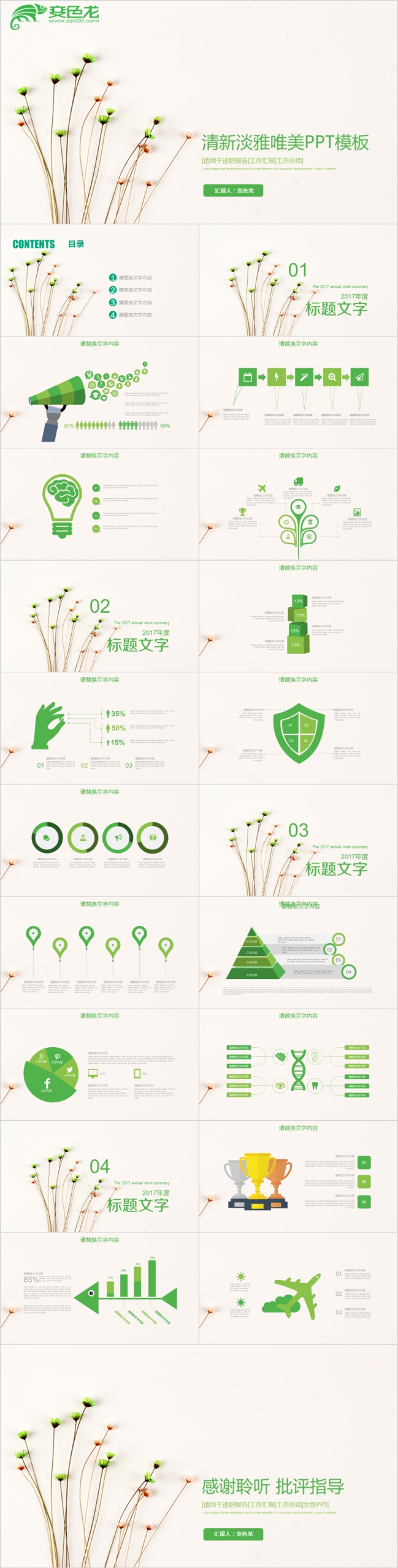 清新高雅风简约商务工作汇总PPT模板