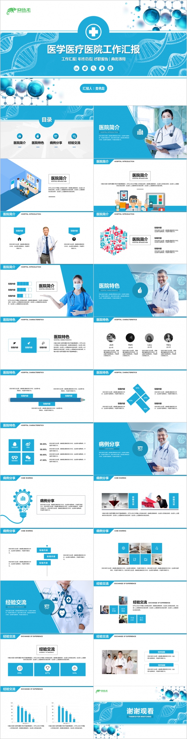 医疗医院工作汇报年终总结通用PPT