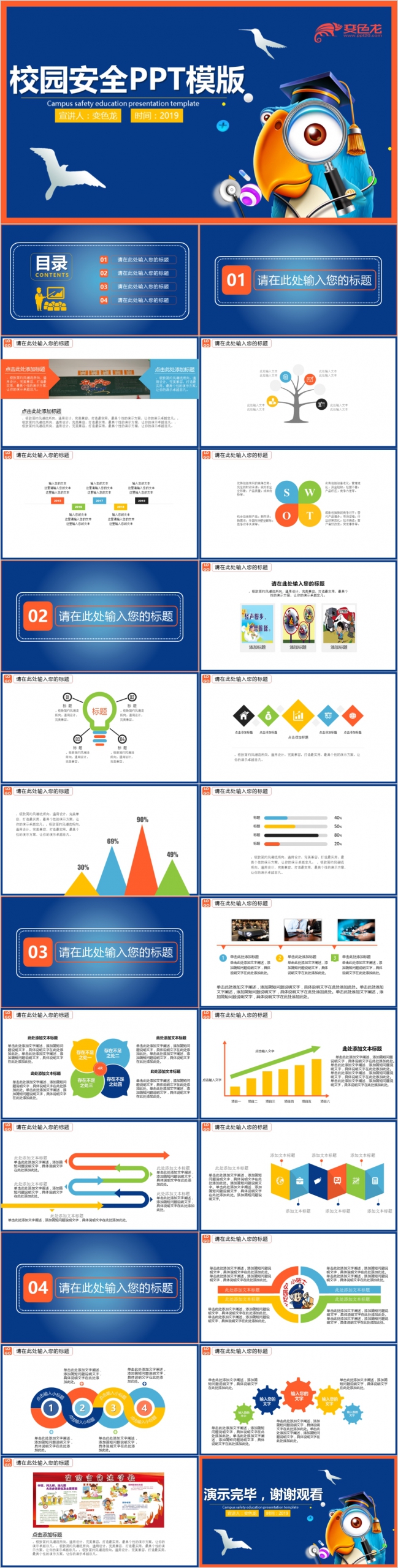 极简风格校园安全教育PPT模版