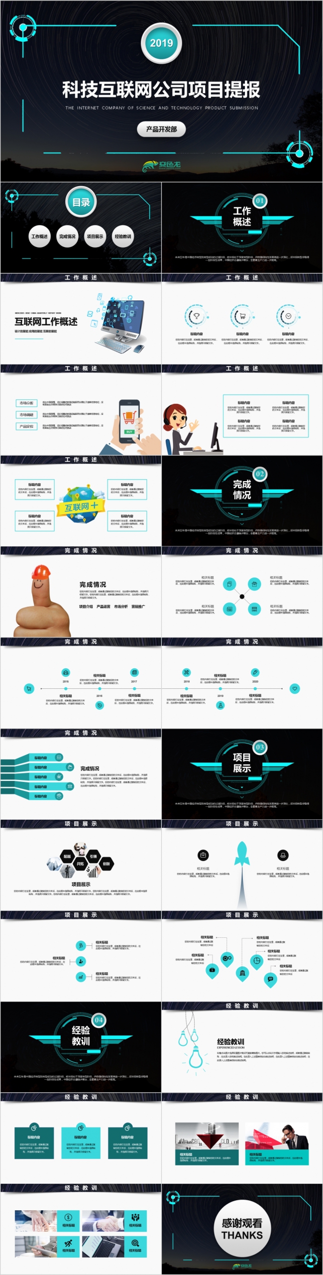 2019科技互联网云计算大数据工作汇报PPT模板