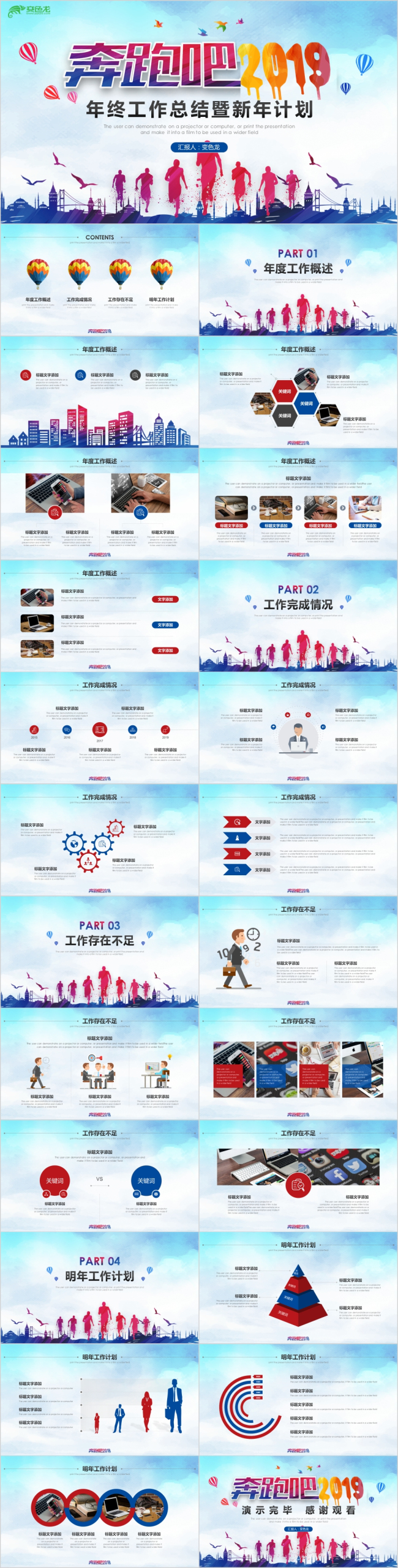 红蓝活泼奔跑吧年终总结新年计划商务通用PPT模板