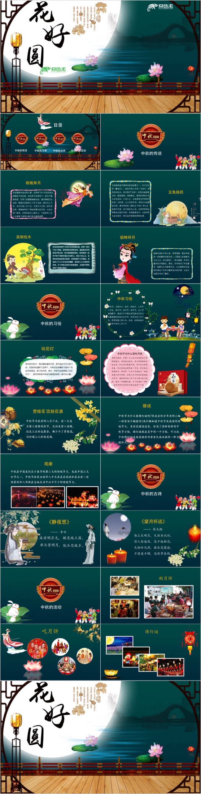 卡通风中秋节月好圆专题PPT模板
