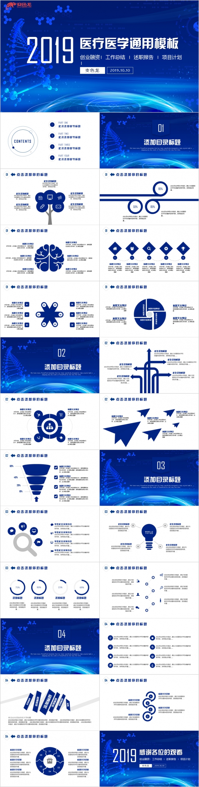 2019医疗急救工作总结医院汇报医学工作ppt模板