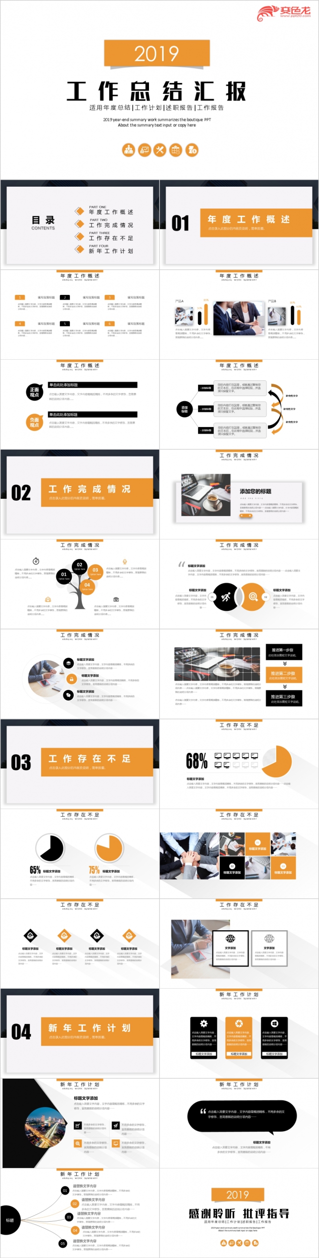 2019年终总结工作汇报述职报告通用ppt模板