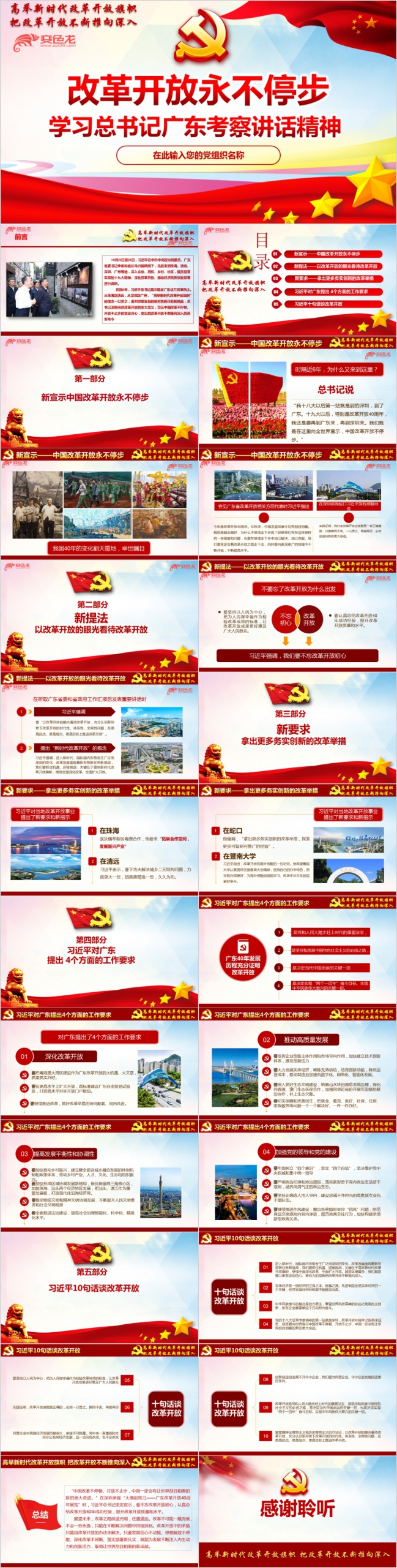 2019年总书记广东考察重要讲话精神学习ppt课件.