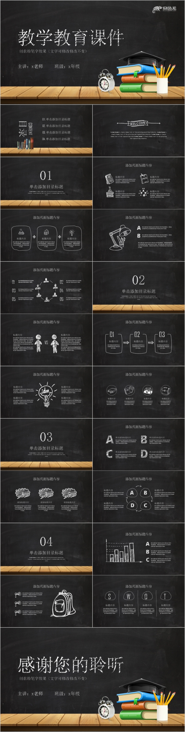 创意黑板粉笔字教育培训课件PPT模板