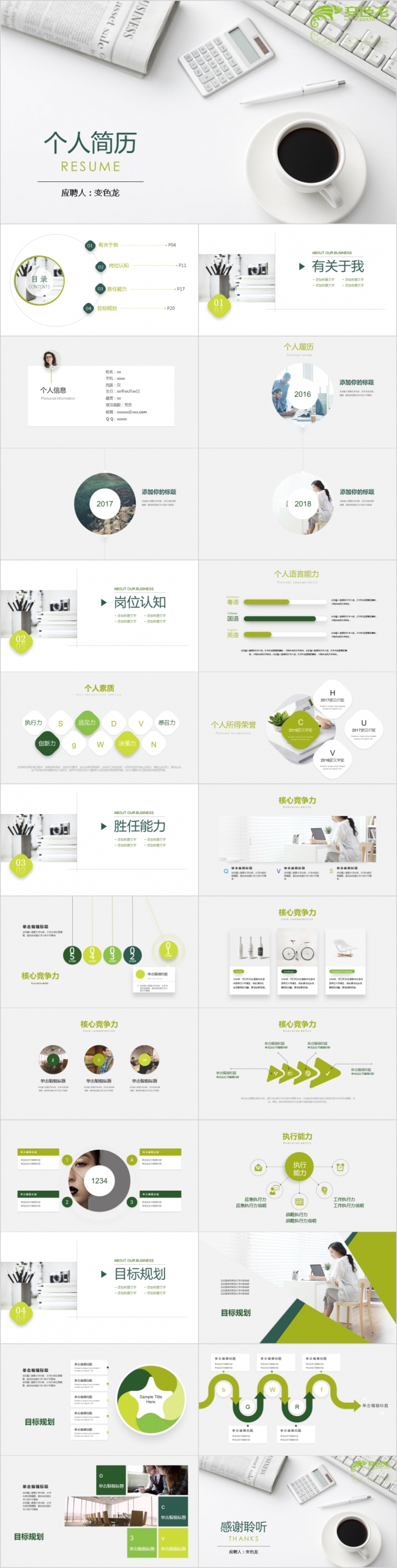 清新白色基调极简 个人简历述职报告个人介绍自我介绍通用ppt