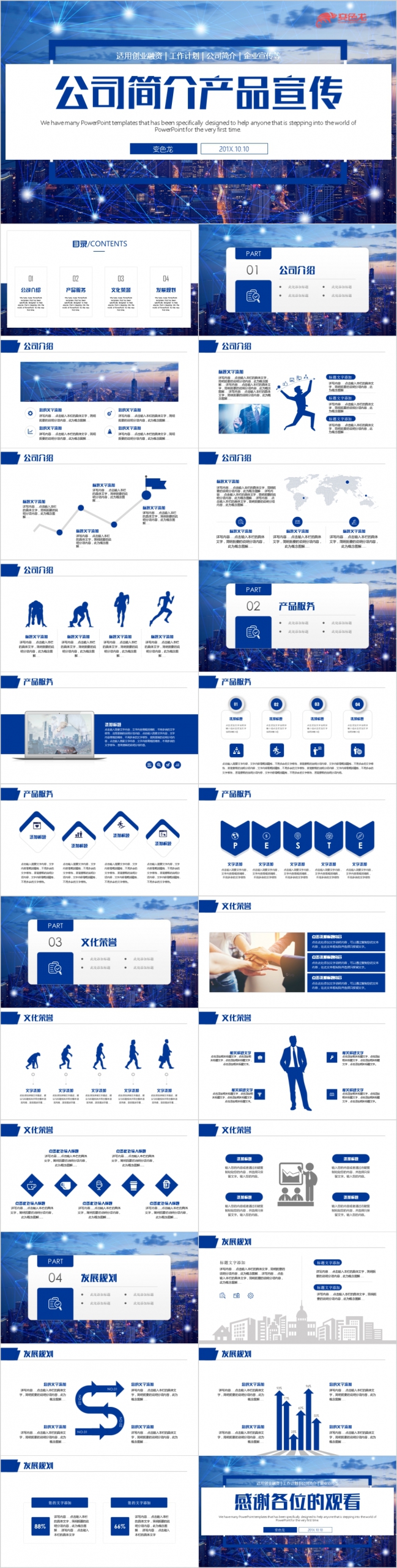 极简风蓝色企业介绍公司介绍企业简介公司简介产品介绍发布品牌宣传