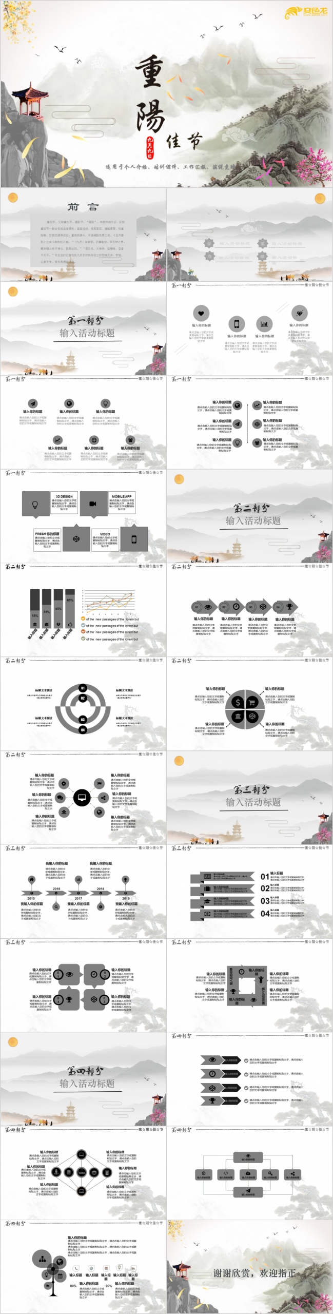 山水画淡雅中国风重阳工作培训PPT模板