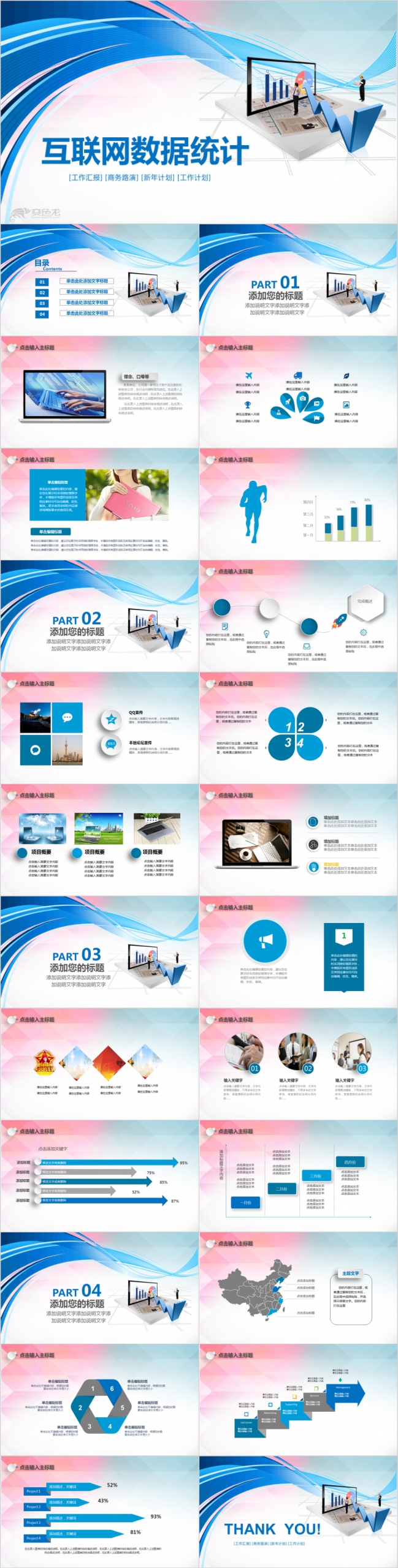 2019蓝色科技电子商务互联网移动数据工作计划PPT模板