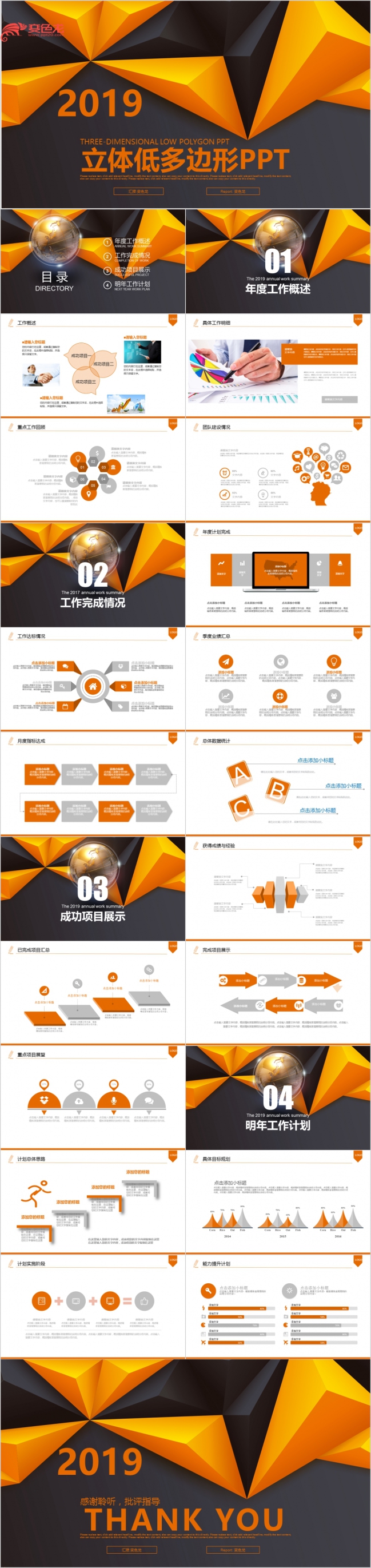 2019几何风橙色计划报告工作策划PPT模版