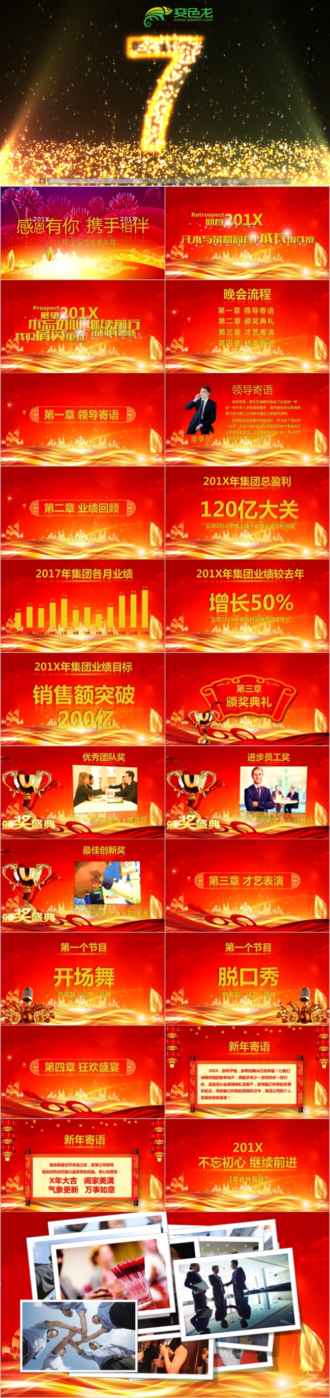 华丽倒计时开场2019年颁奖表彰年会PPT模板