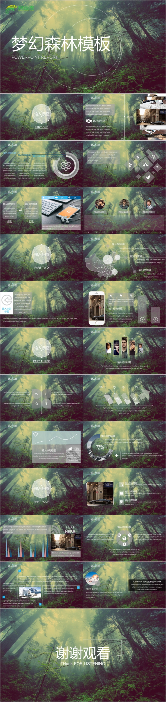 走进自然梦幻森林工作总结项目策划商务计划书商务通用动态PPT模板