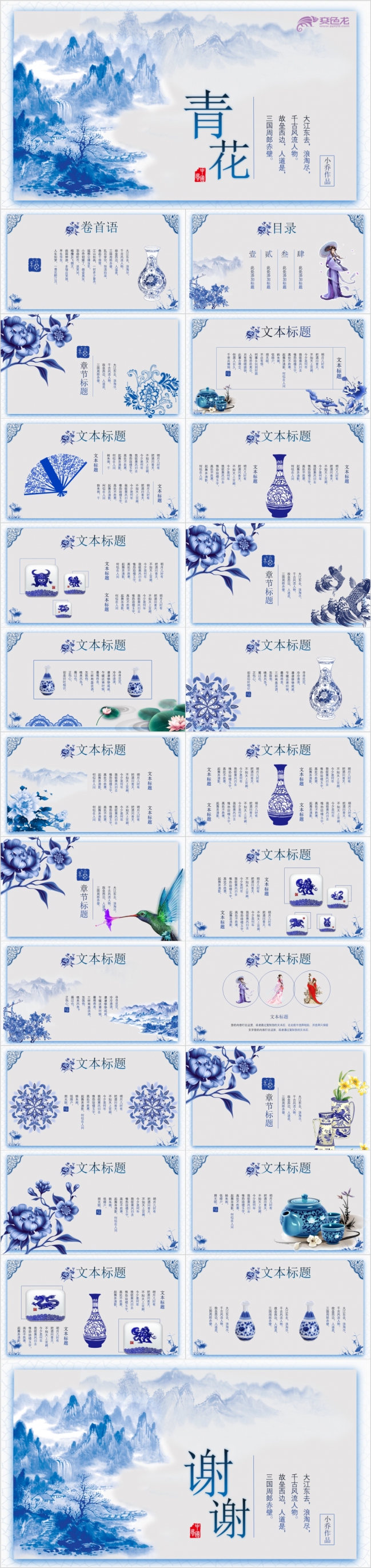 创意青花中国风古典艺术中华文化道德讲堂国学经典教育培训PPT模板