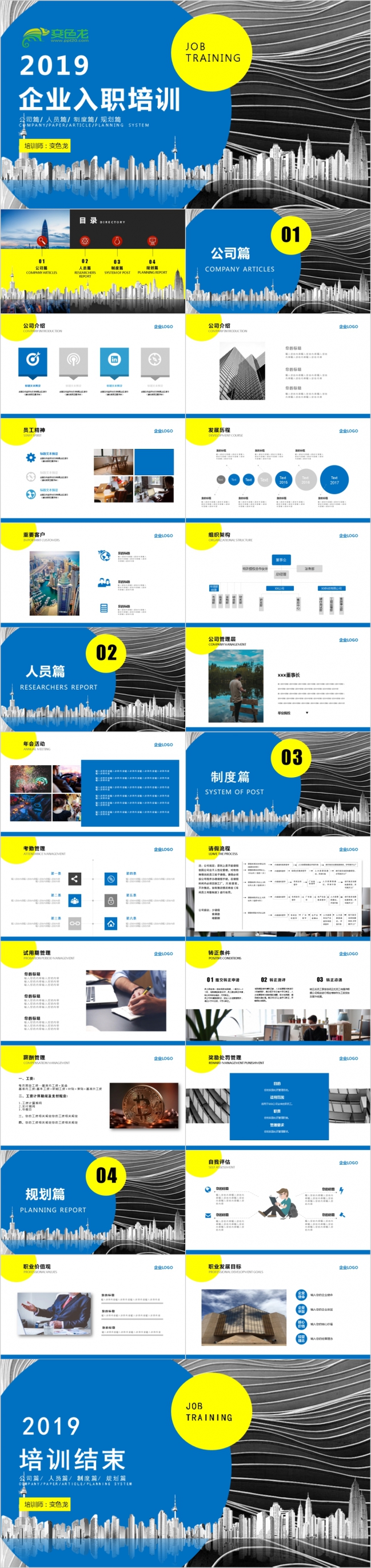 蓝色炫彩创意企业新员工入职培训PPT模板
