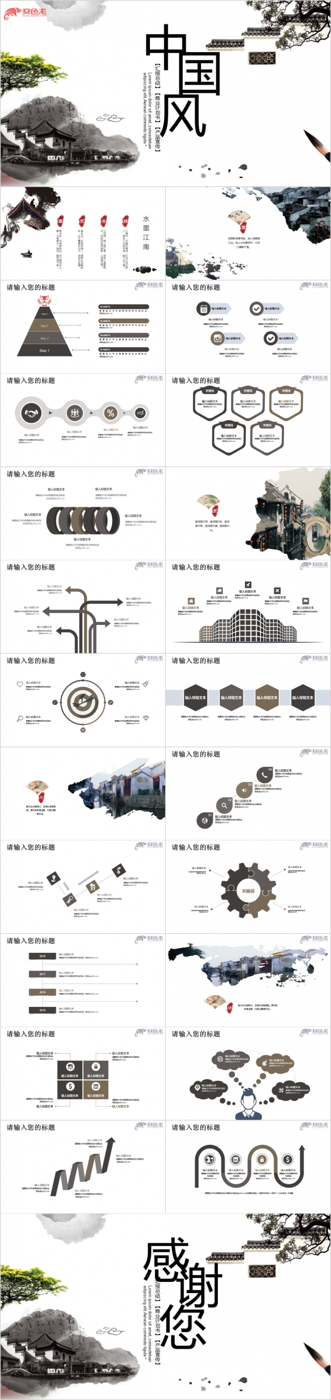 2019中国风商业计划书产品宣传PPT模板