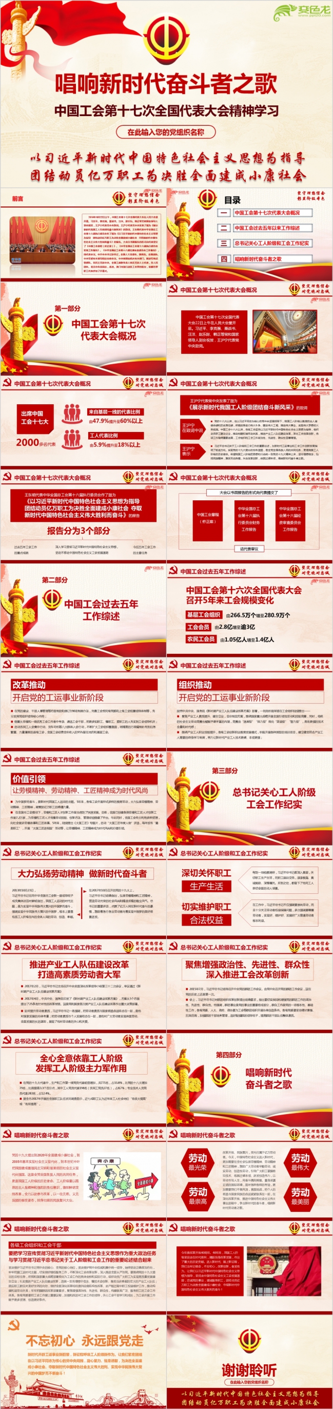 中国工会第十七次全国代表大会精神学习演讲宣传解读ppt课件