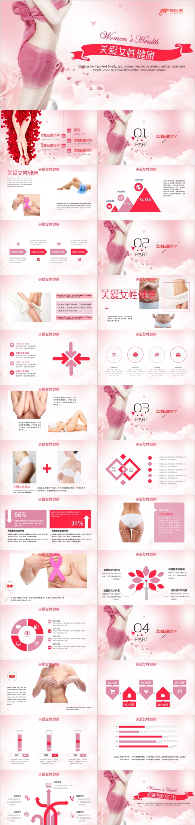 粉色极简呵护关爱女性健康美体瘦身等题材通用ppt