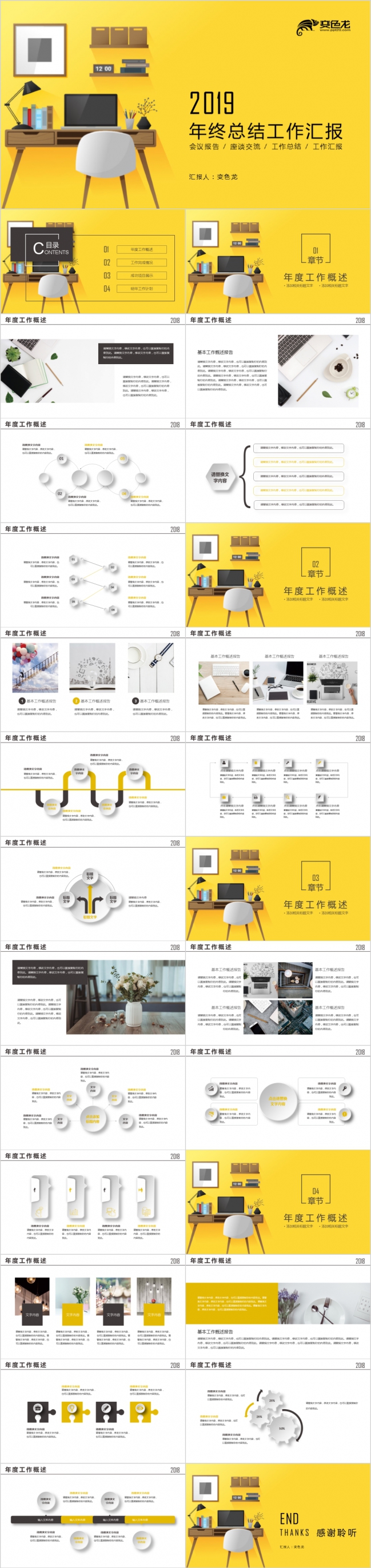 黄色极简风微立体年终工作总结汇报新年计划PPT