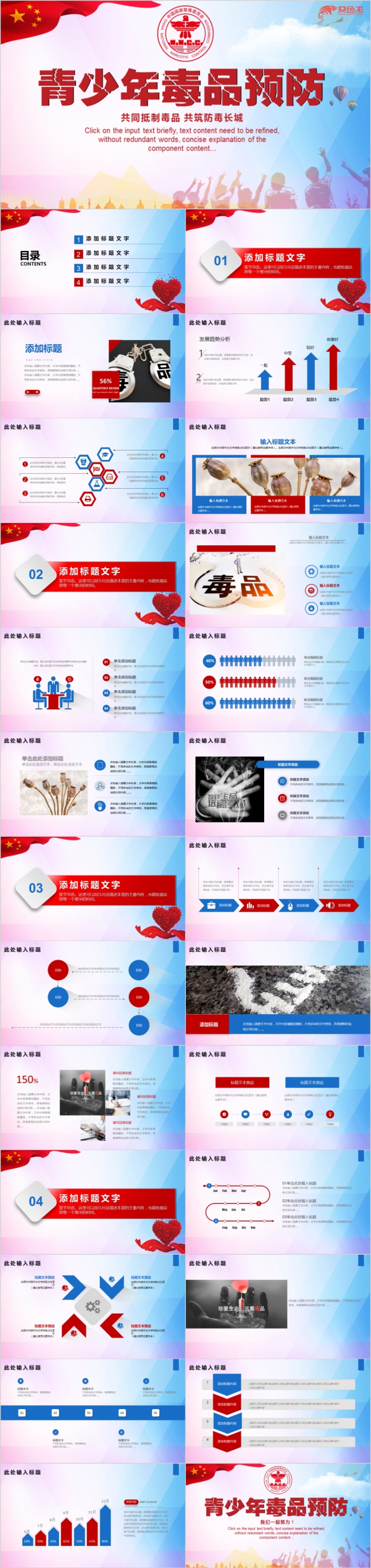 简洁风青少年禁毒知识学习宣传PPT模板
