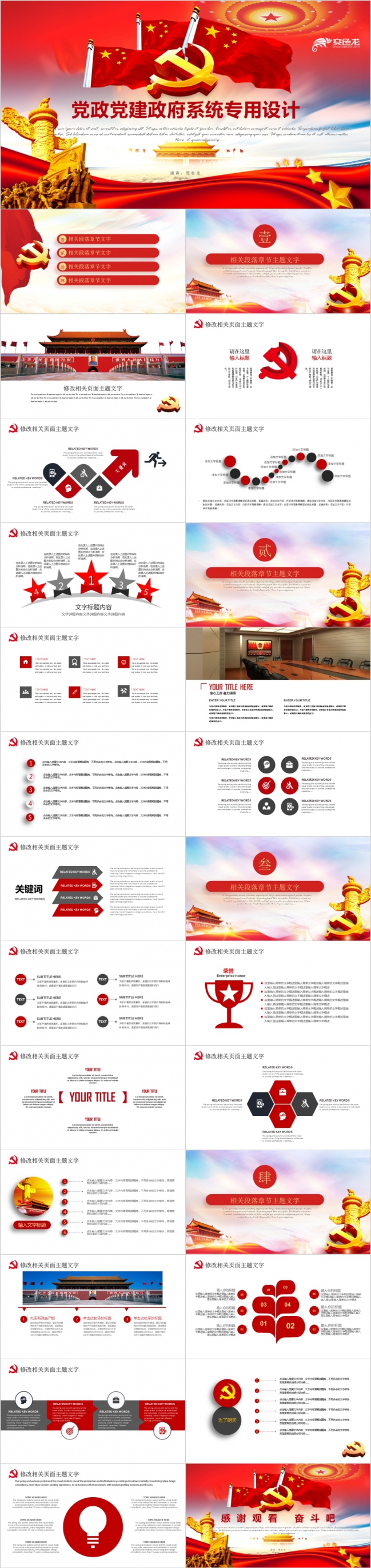 党政党建党员学习政府专用设计PPT模板