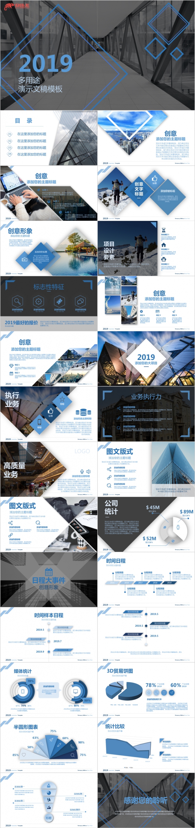 简约蓝商务计划总结、个人总结、商务汇报通用ppt模板