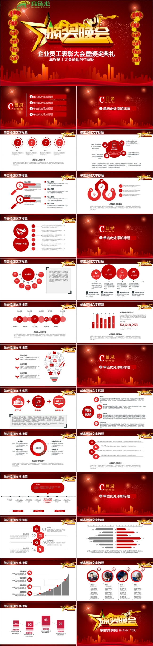 2019企业员工表彰大会暨颁奖典礼新年计划PPT模板