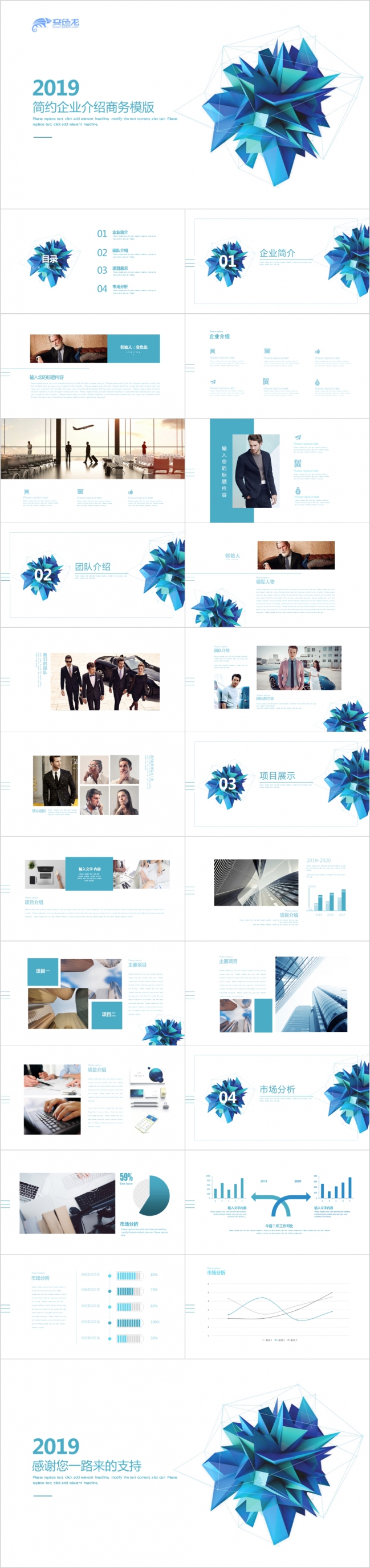2019简约几何企业介绍PPT模版