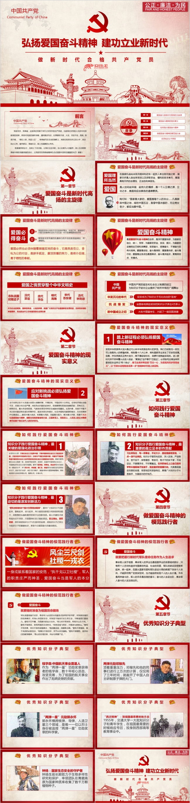 大气弘扬爱国奋斗新时代PPT模板