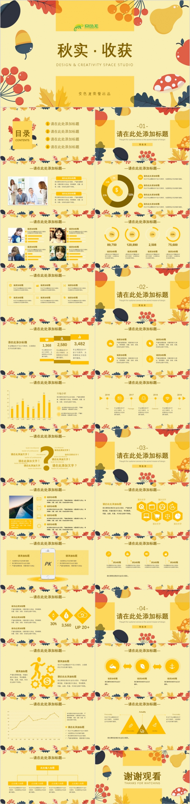 秋实收获ppt模板