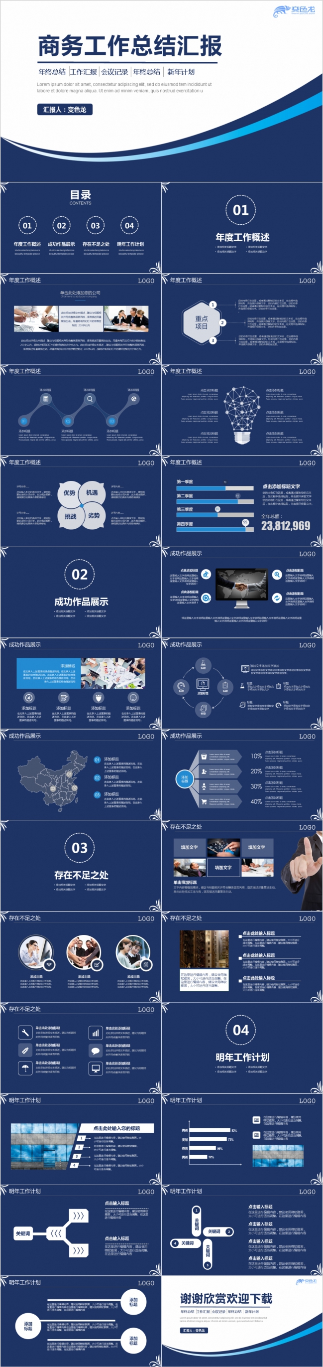 2019简约时尚风 商务企业工作总结汇报通用ppt模板