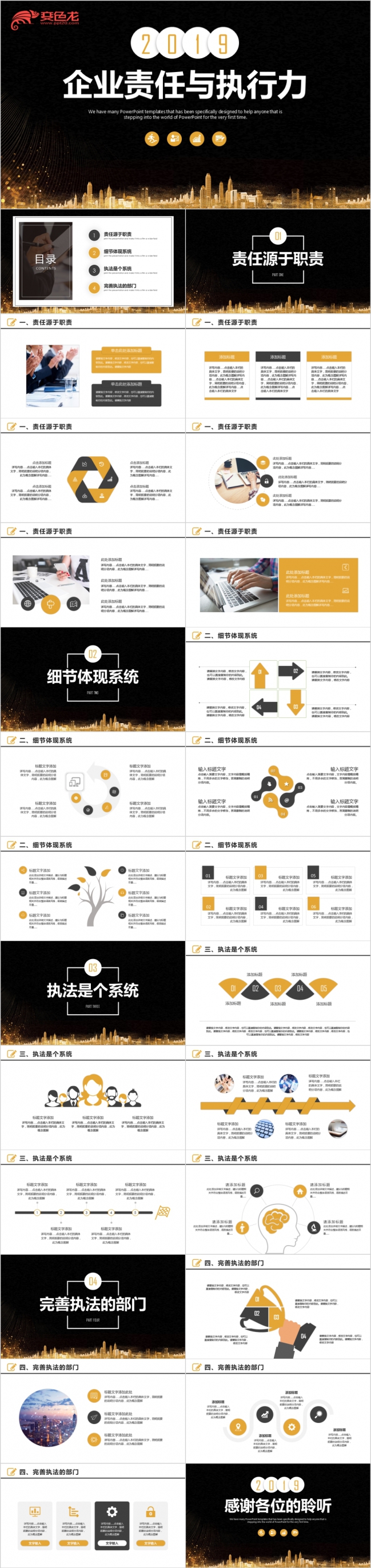 2019公司员工管理培训企业责任通用PPT模板