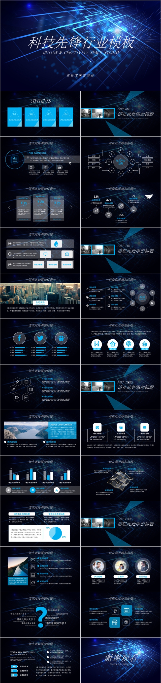 极简风科技先锋行业ppt模板