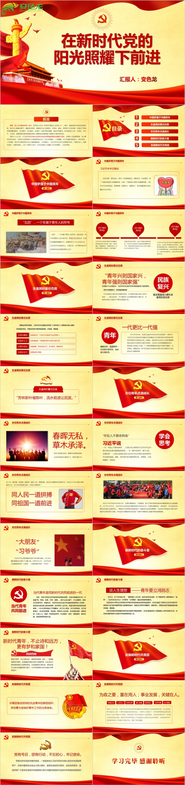 党风不忘初心牢记使命宣传通用oot模板