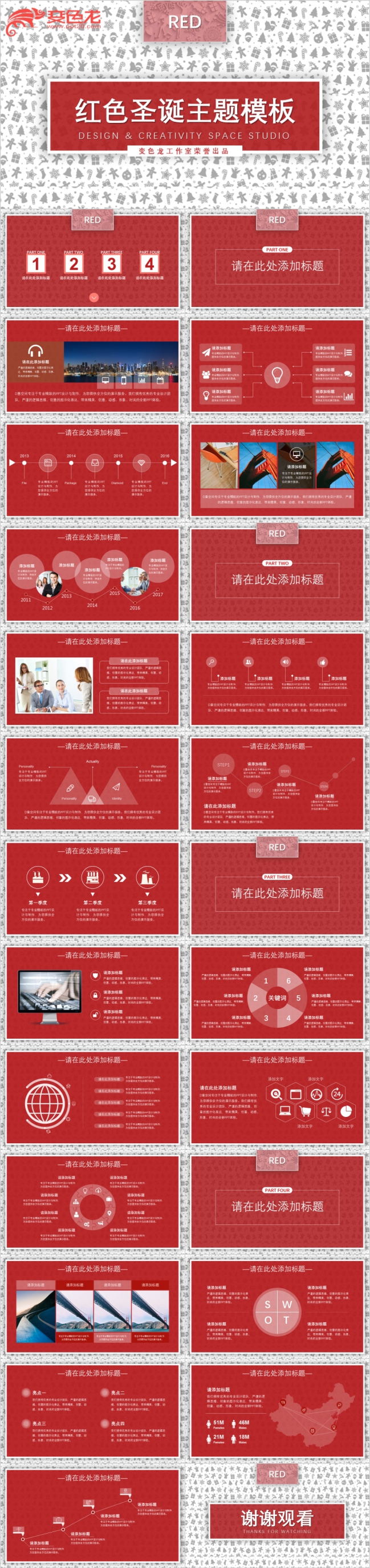 极简风经典圣诞通用主题ppt模板