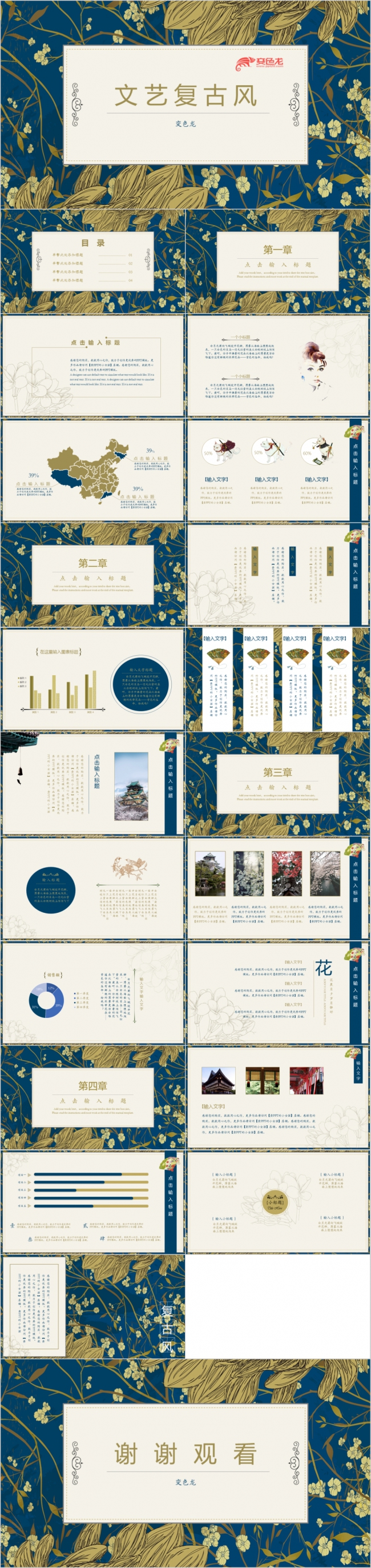 文艺复古风花卉通用模板工作汇报计划总结演讲展示商务通用PPT模板
