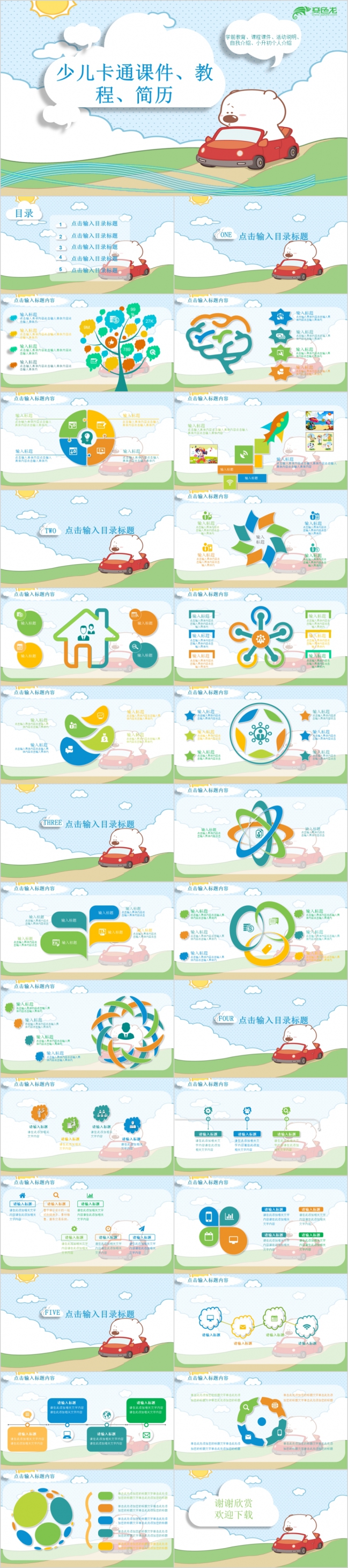 卡通风可爱小熊课件/活动简介/个人简历通用