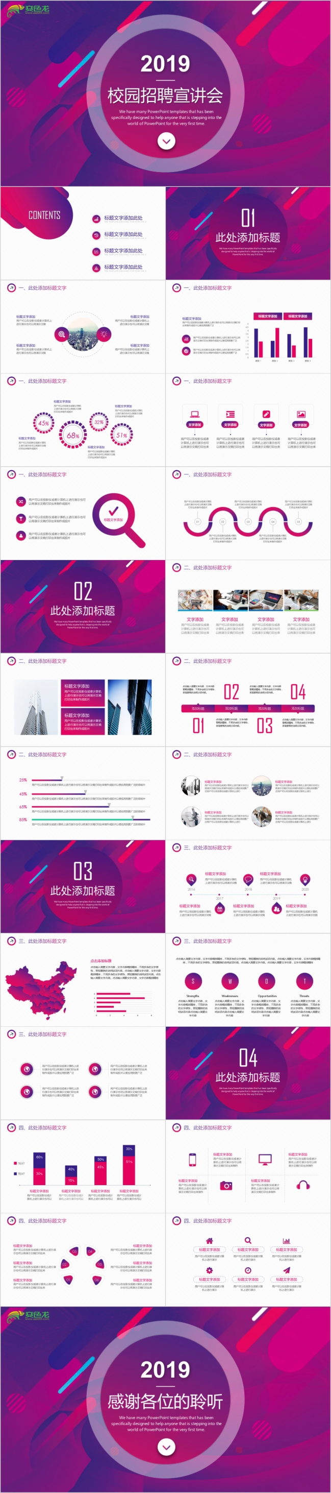 2019校园招聘宣讲会个人介PPT