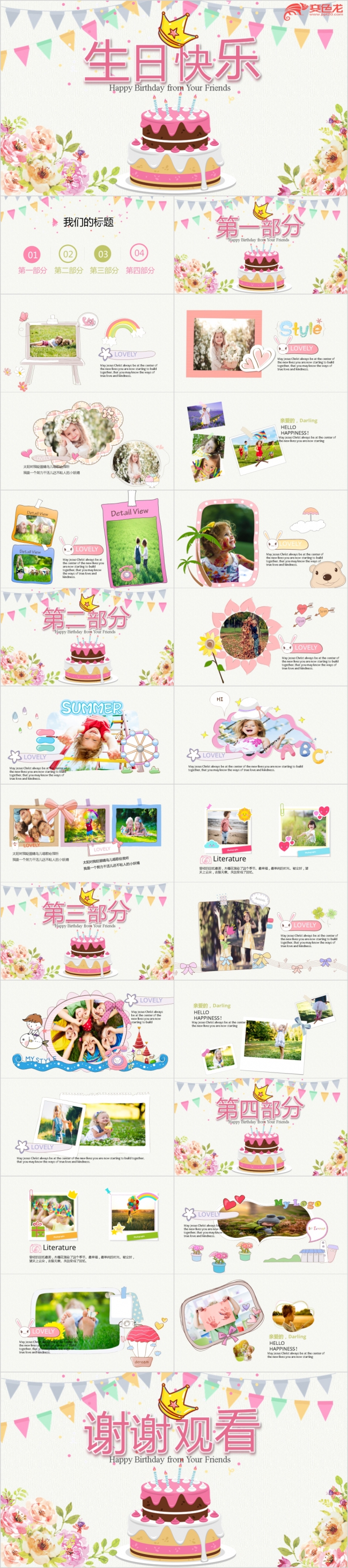 粉色美好 生日派对电子相册记录PPT模板