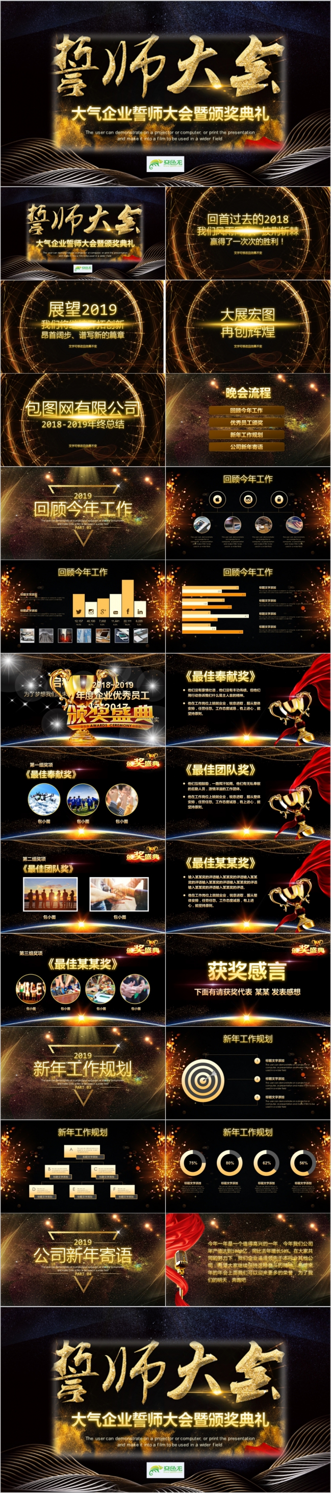 奢华风企业公司誓师大会晚会颁奖通用PPT模板